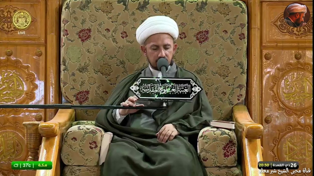 الشيخ شبر معله :: زيارة عاشوراء المباركة 26 ذي القعدة 1444 ه‍ ::