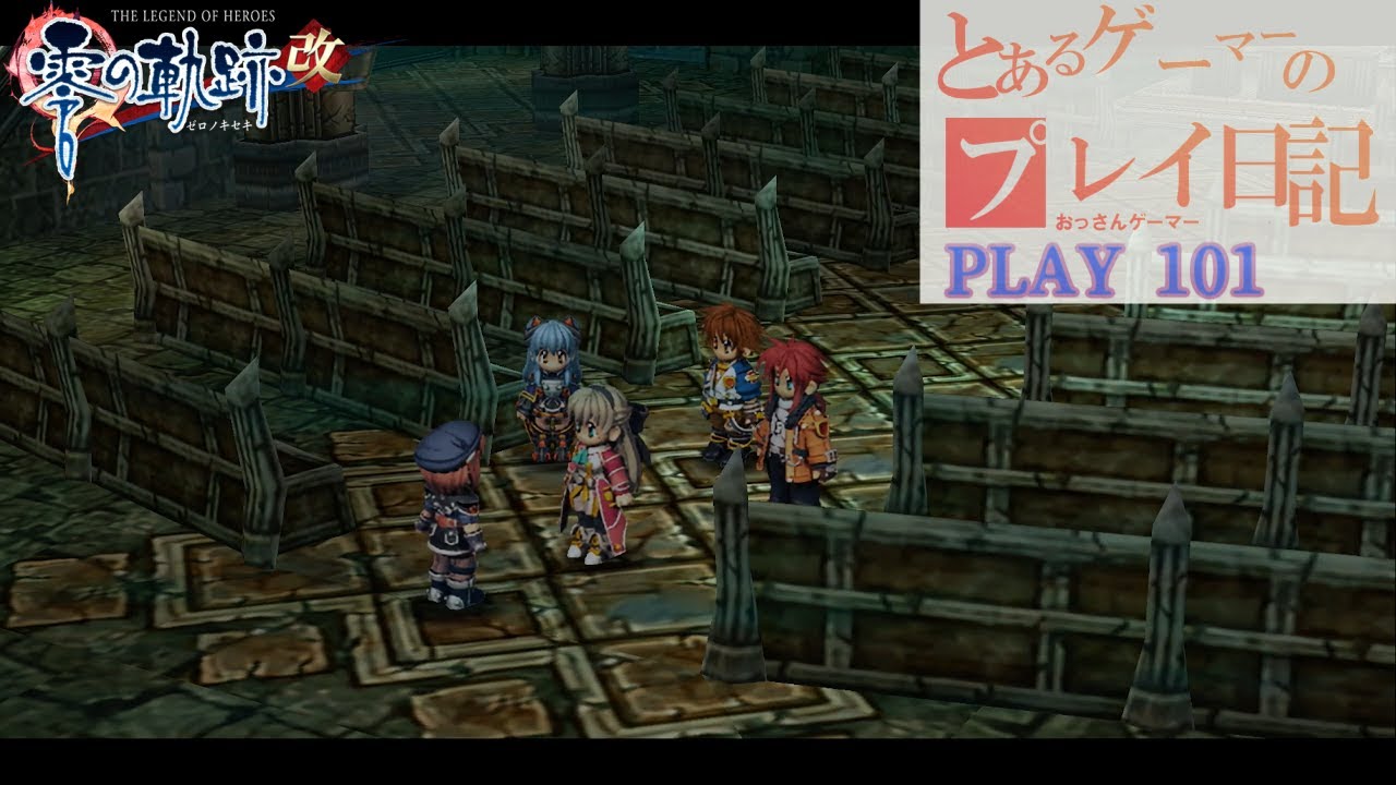 英雄伝説VII 零の軌跡改 The Legend of Heroes: ZERO NO KISEKI