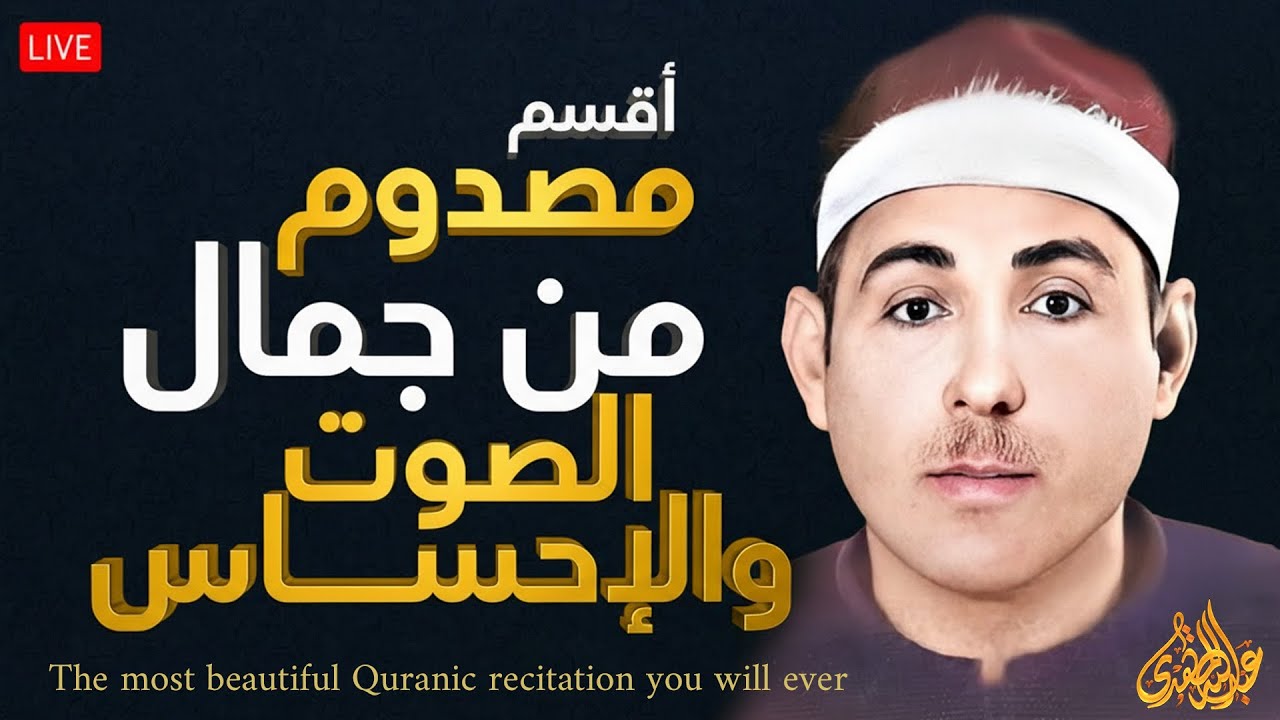 لن تنسى لحظة سماعك لهذه التلاوة 😭 تلاوة تلامس القلب من أول نفس! Inspirational Quran Recitation