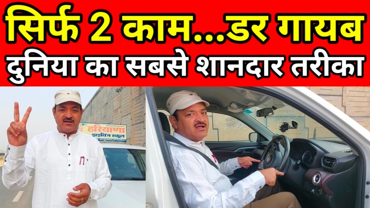 Всего 2 шага, и ваш страх мгновенно исчезнет. Самый простой способ в мире || Видеоуроки вождения ...