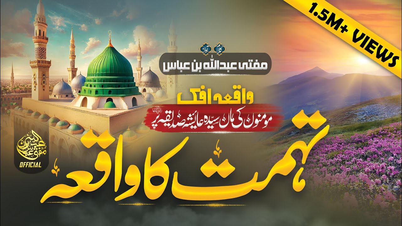 Superhit Manqabat 2023 - Ami Ayesha - Tuhmat Ka Waqia - Mufti Abdullah Bin Abbas - New Naat sharif