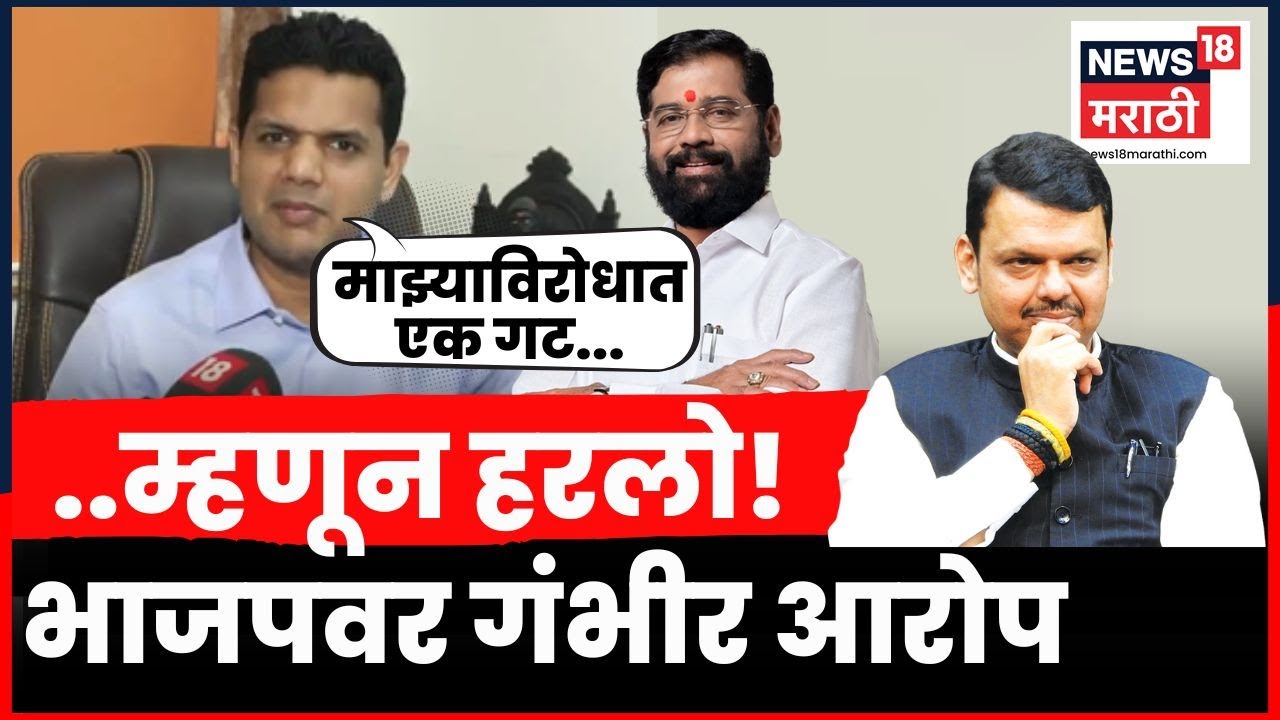 Samadhan Sarvankar Exclusive : महायुतीच्याच लोकांनी आमचा गेम केला!