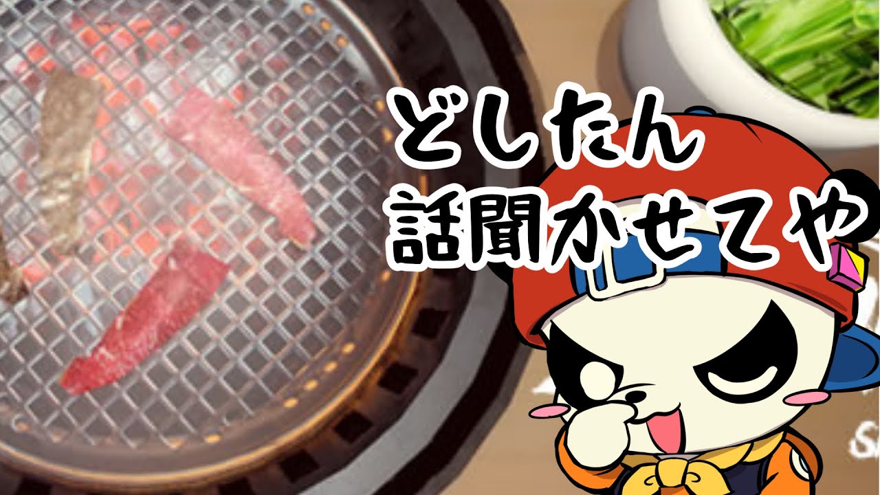 焼肉をしながらお悩み聞きます | 焼肉シミュレーター
