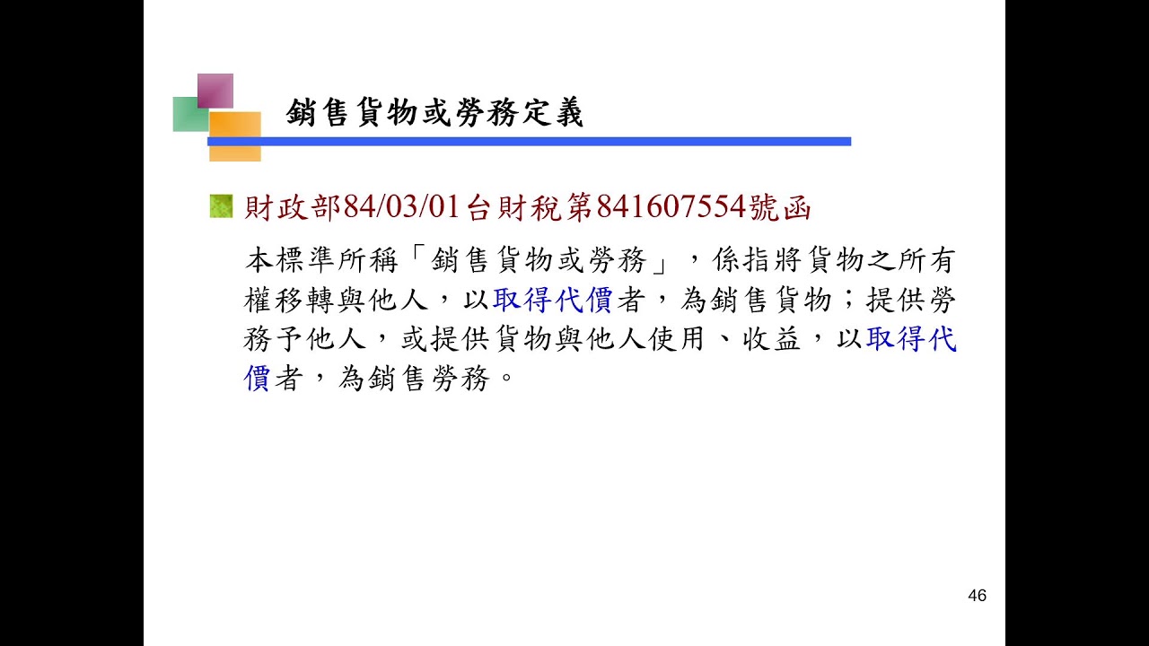 1140924  職工福利委員會所得稅申報實務