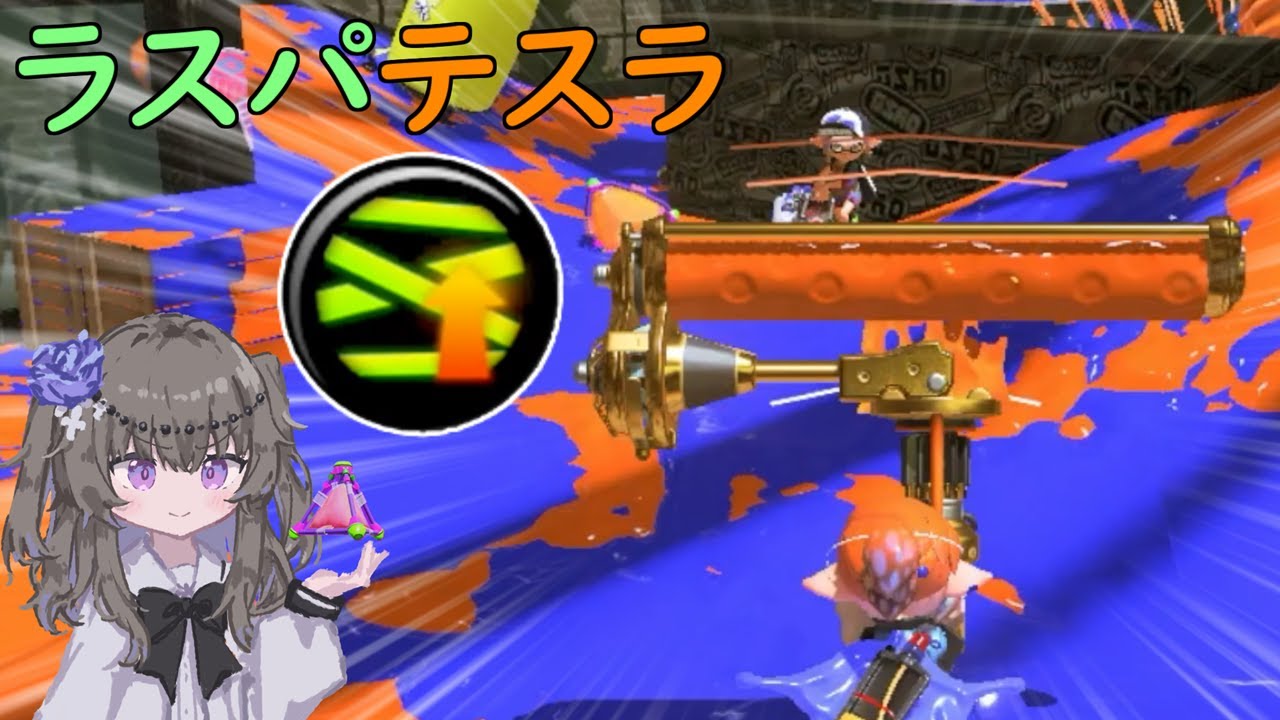 【VOICEVOX実況】ラスパダイナモテスラでボムコンしまくる【スプラトゥーン3】