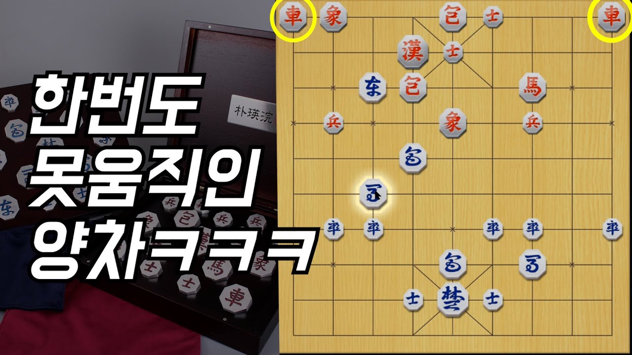 한번도 못움직인 양차 ㅋㅋ
