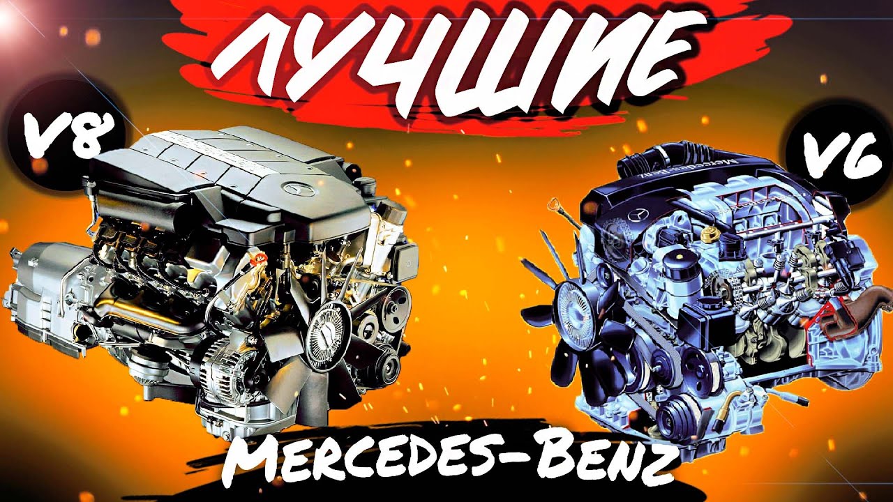 ПОСЛЕДНИЕ АЛЮМИНЬЕВЫЕ МОТОРЫ V6 и V8 МЕРСЕДЕС  м112 / м113 - которым нет равных ! Моторный Обзор #2