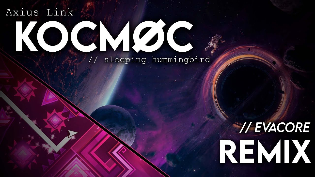 КОСМОС (EVACORE REMIX) [feat. Axius Link, Sleeping Hummingbird]