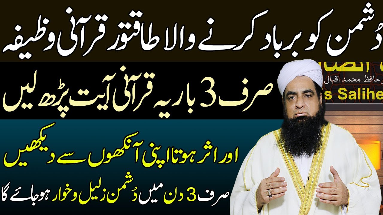 Dushman Ko Past Aur Zaleel Karny Ka Wazifa | Powerful Wazifa For Enemy | Dushman Dushmani Bhool Jaye