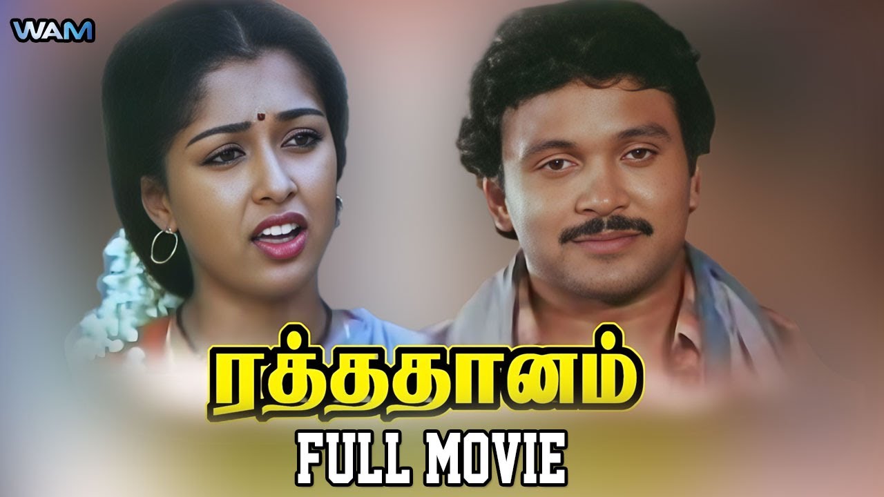 Raththa Dhanam Tamil Full Movie | Prabhu | Gautami | Gangai Amaran | Sivachandran | ரத்த தானம்