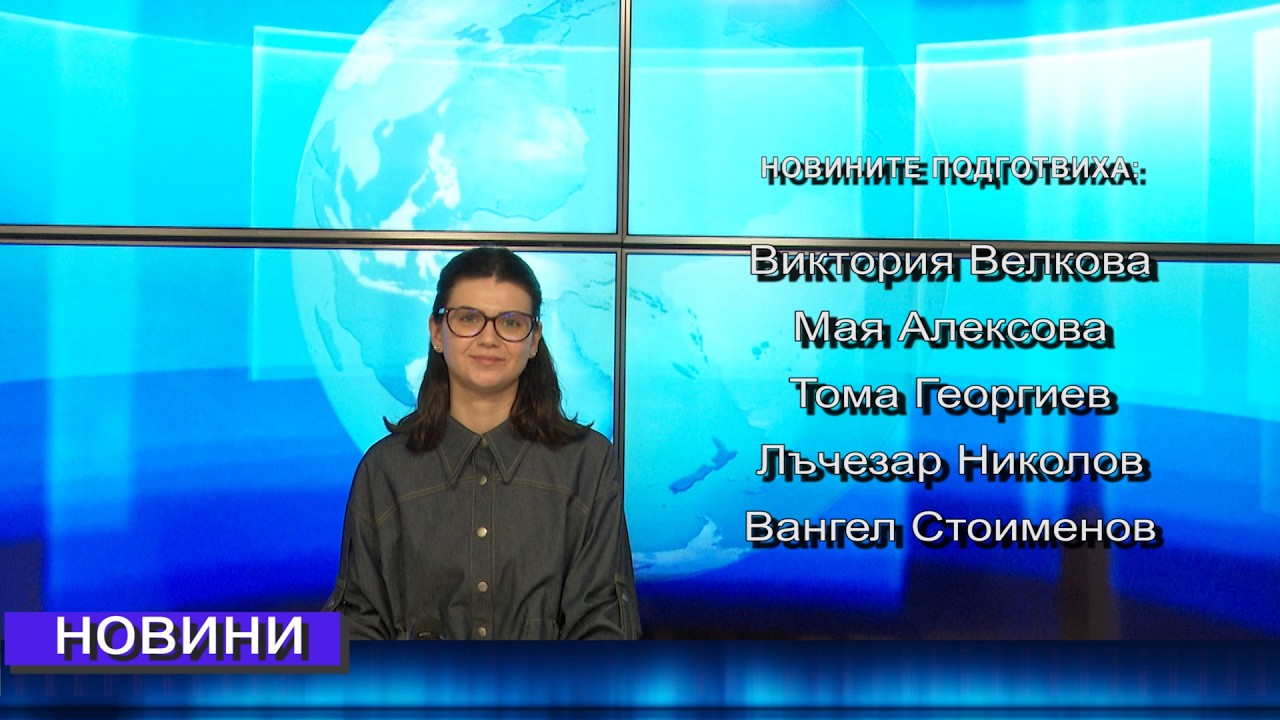 Новини от Петрич и Сандански  17/02/2026 година