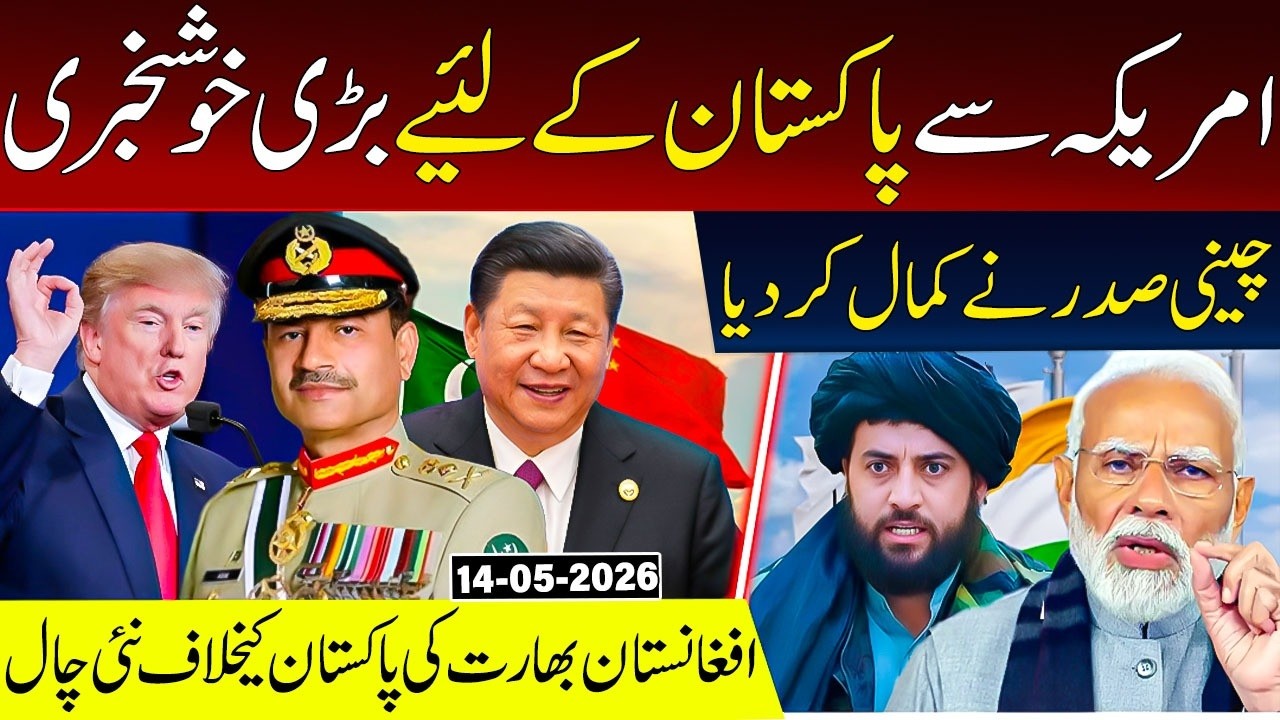 USA & China&rsquo;s Major Statement for Pakistan | Afghanistan-India