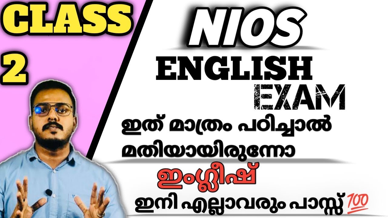 NIOS english EXAM ഇത് മാത്രം പഠിച്ചാൽ മതിയായിരുന്നോ ?#nios #niosexamupdates #niosexam #niosenglish