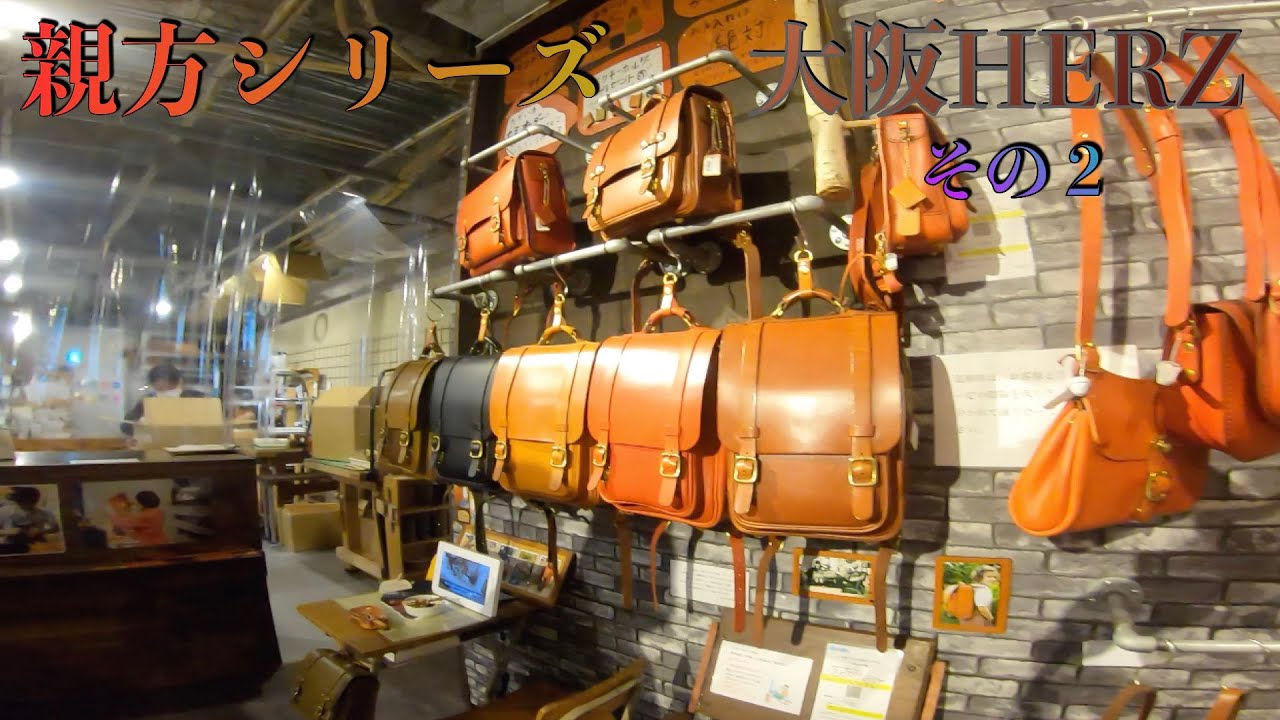 【HERZ】　大阪HERZ第三弾　親方と行く！またもや親方が衝動買い編　その２
