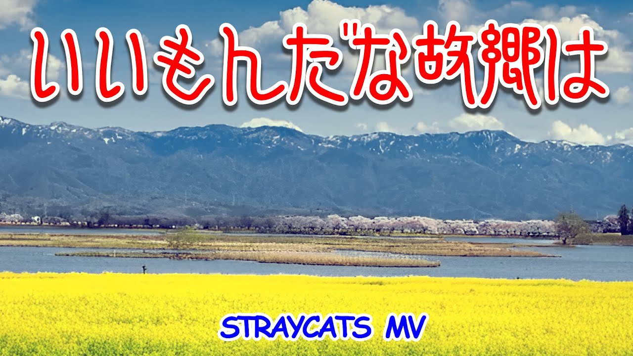 [MV] いいもんだな故郷は