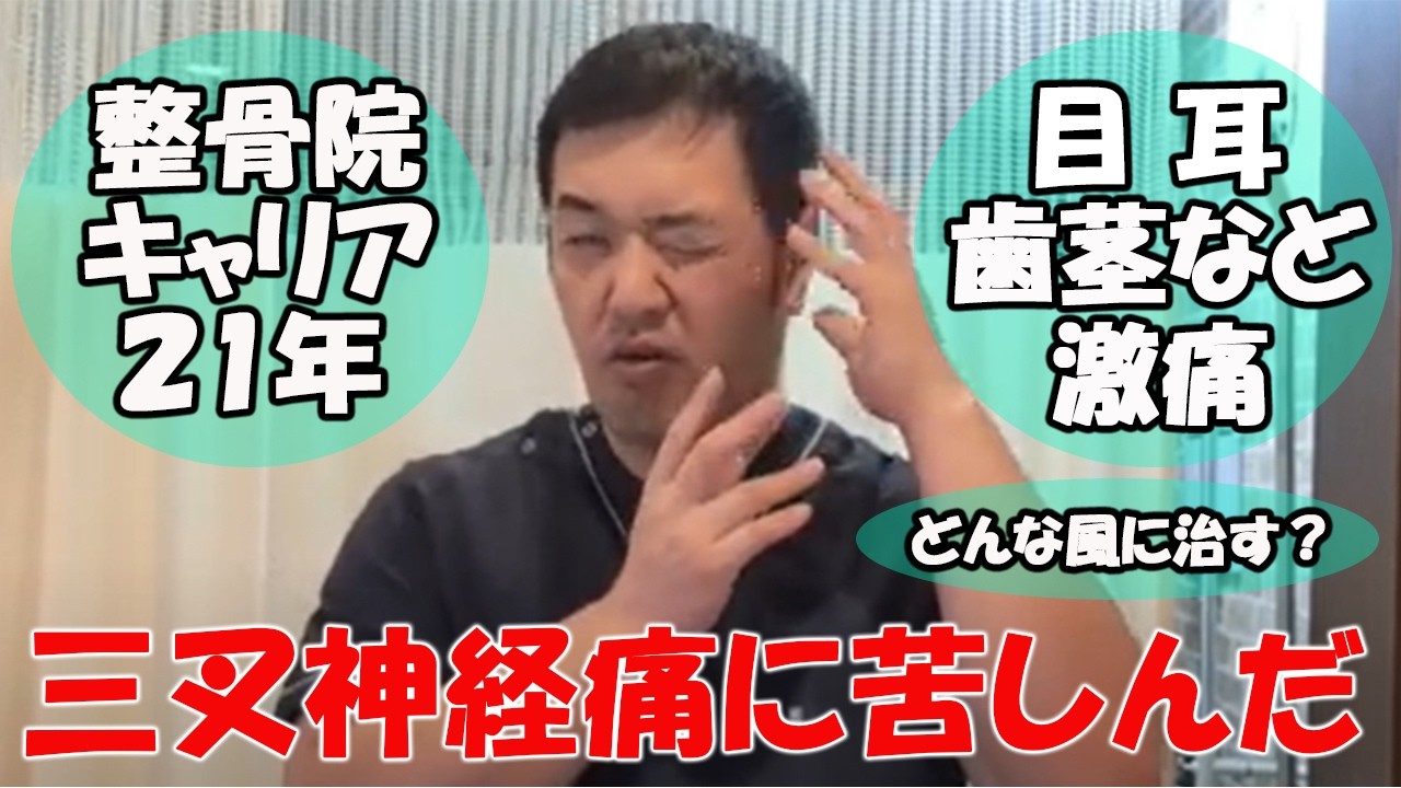 三叉神経痛の回復までの実体験。三叉神経痛の治し方を解説