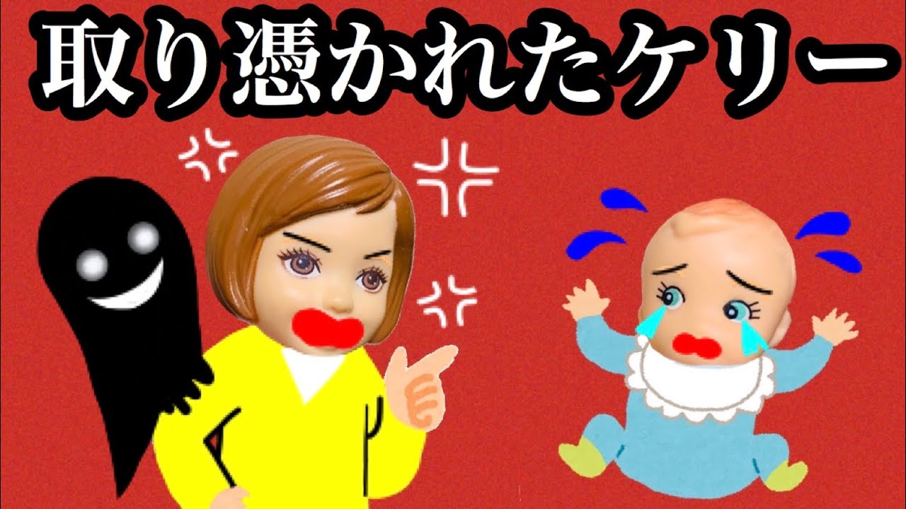 【日本人形を買うと…】ケーちゃんの性格が変わった！？サリーや皆もびっくり！