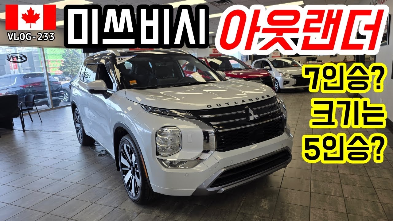 🇨🇦_233 | 미쓰비시의 5인승 같은 7인승SUV 아웃랜더