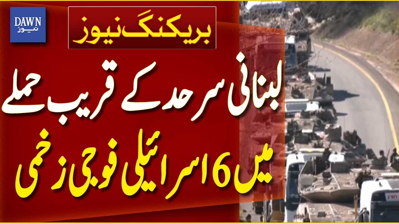6 Israeli Soldiers Injured in Attack Near Lebanese Border | Breaking News | Dawn News
