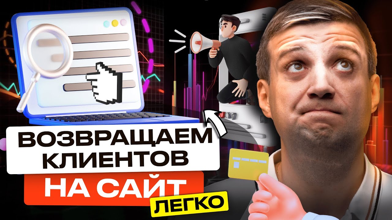 Все О Ремаркетинге: Что Это Такое, Как Его Настроить и Добавить На Ваш Сайт
