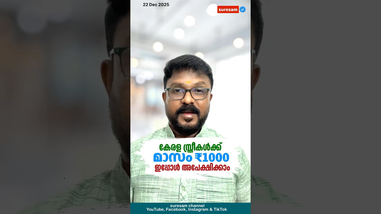Women in Kerala can now apply for the government's Women's Security Scheme, which offers a monthl...