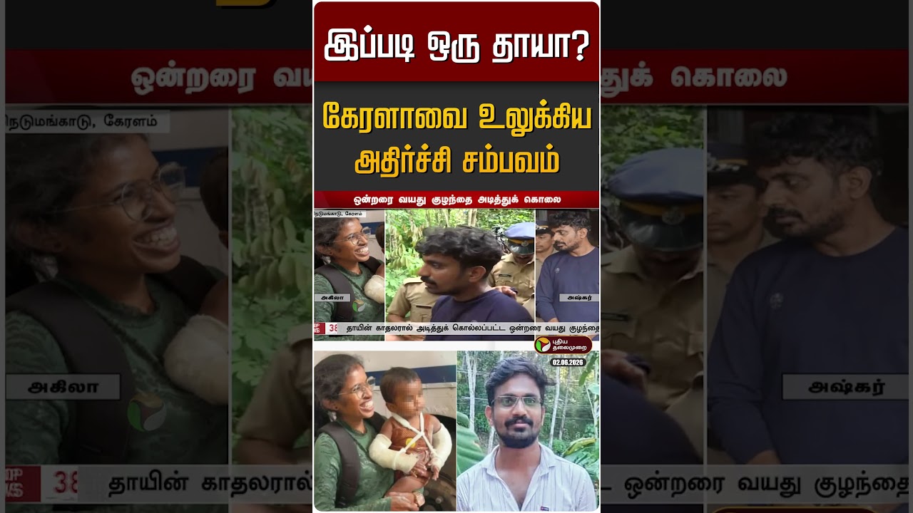 இப்படி ஒரு தாயா? கேரளாவை உலுக்கிய அதிர்ச்சி சம்பவம் | Kerala Shocking Case