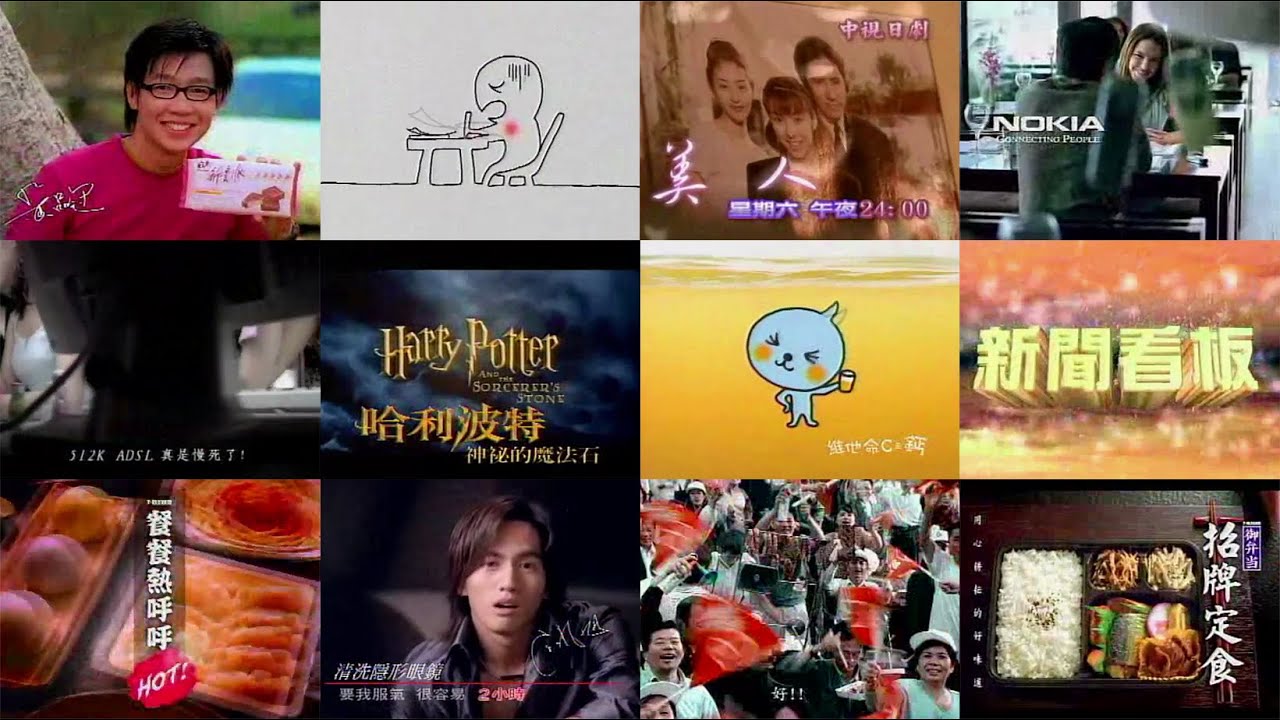 【懷舊廣告】2001年 民國90年 11月17日 中視《我猜我猜我猜猜猜》所播出的電視廣告