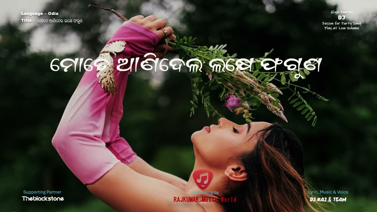 ମୋତେ ଆଣିଦେଲ ଲକ୍ଷେ ଫଗୁଣ