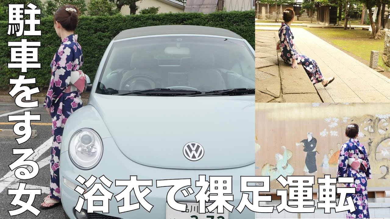 浴衣で裸足ドライブとお寺詣で