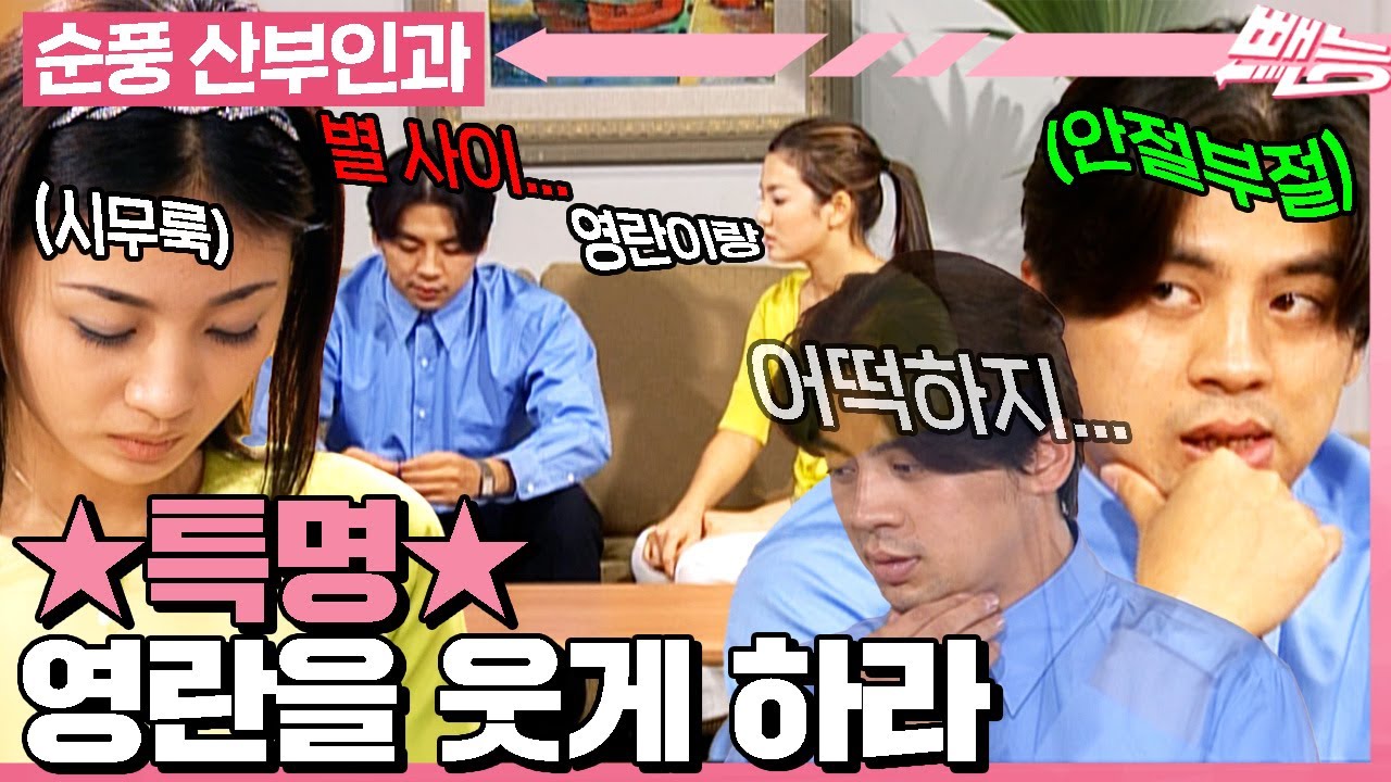 [#순풍산부인과] 사랑은 마치 로또와 같은 것...🎰 오중이와 영란이의 위태로운 줄다리기😓를 이겨내기 위한 오중이의 눈물나는 노력💦 | 602화