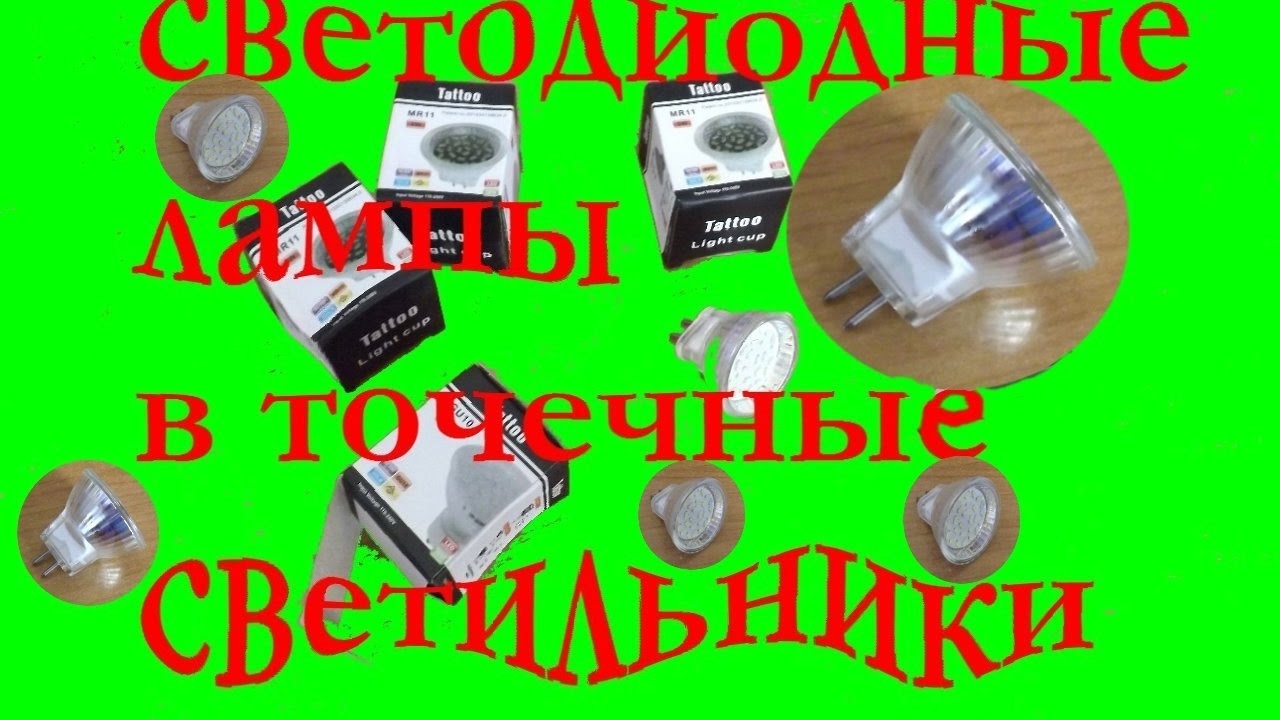 Тест светодиодная или галогенка