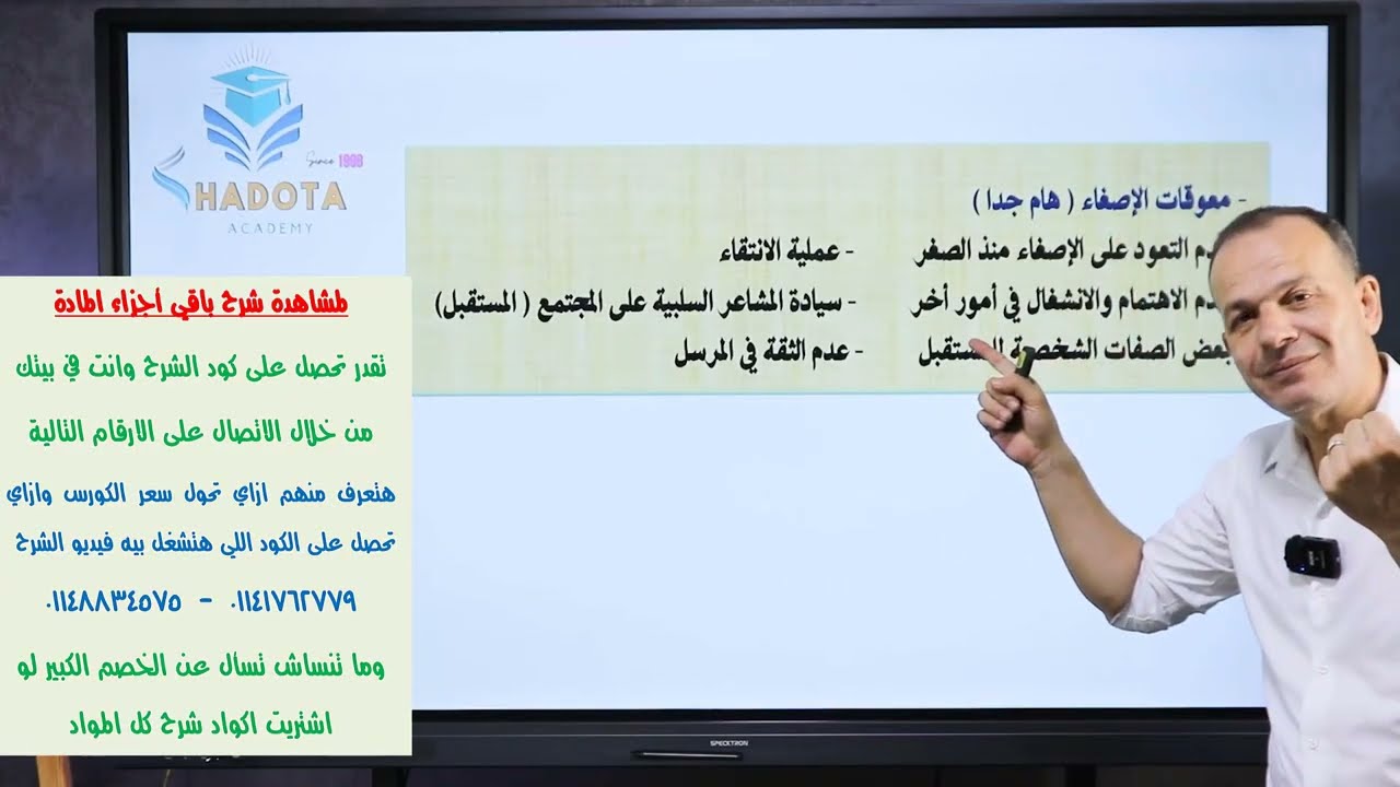 جزء من فيديو شرح مادة الاتصال الفرقة الأولى ( مكتبة حدوتة )