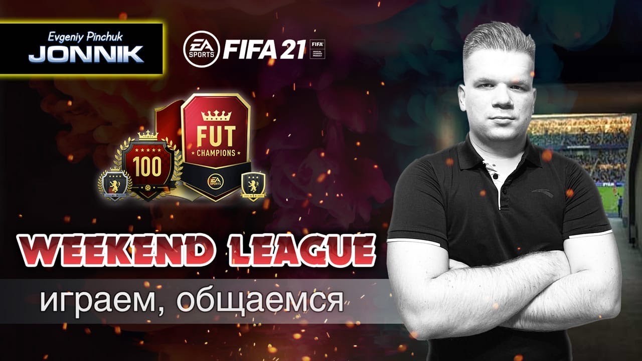 Fifa21. Weekend league.GOLD 2? Gold3?