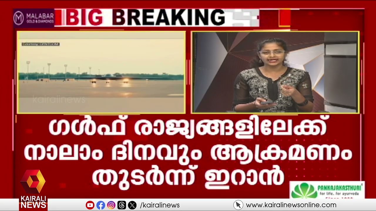 അമേരിക്കയുടെ സൈനീക കേന്ദ്രങ്ങളെ ലക്ഷ്യമിട്ട് ഇറാൻ; ഗൾഫ് രാജ്യങ്ങളിൽ നാലാം ദിനവും ആക്രമണം തുടരുന്നു