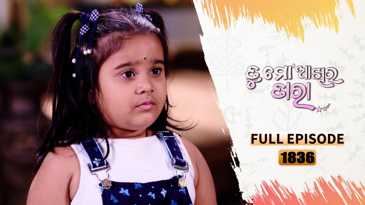 Tu Mo Akhira Tara | Full Ep 1836 | 12th Jan 2024 | TarangTV | Tarang Plus