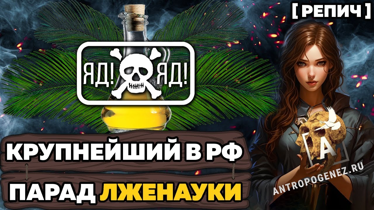 Как АНТРОПОГЕНЕЗ обманул МИЛЛИОН человек 🧬