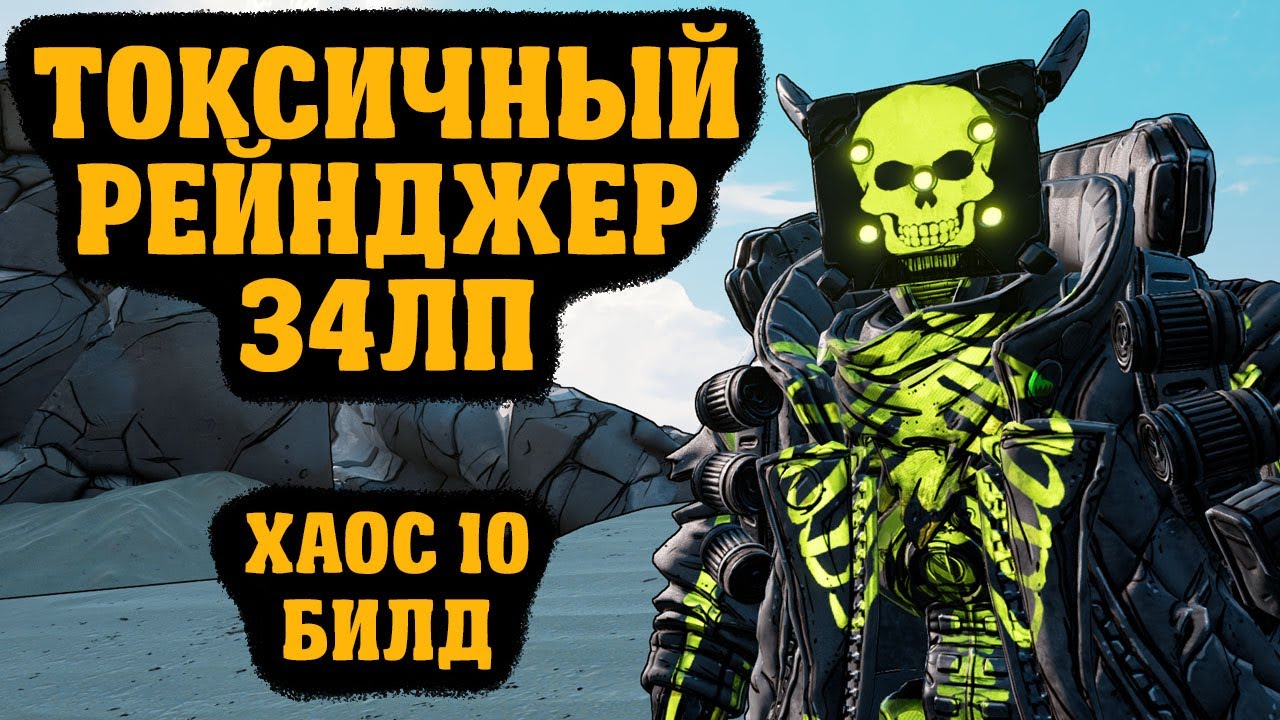 Билд на Флака для сложности Хаос 10 | FL4K, З4ЛП | Borderlands 3