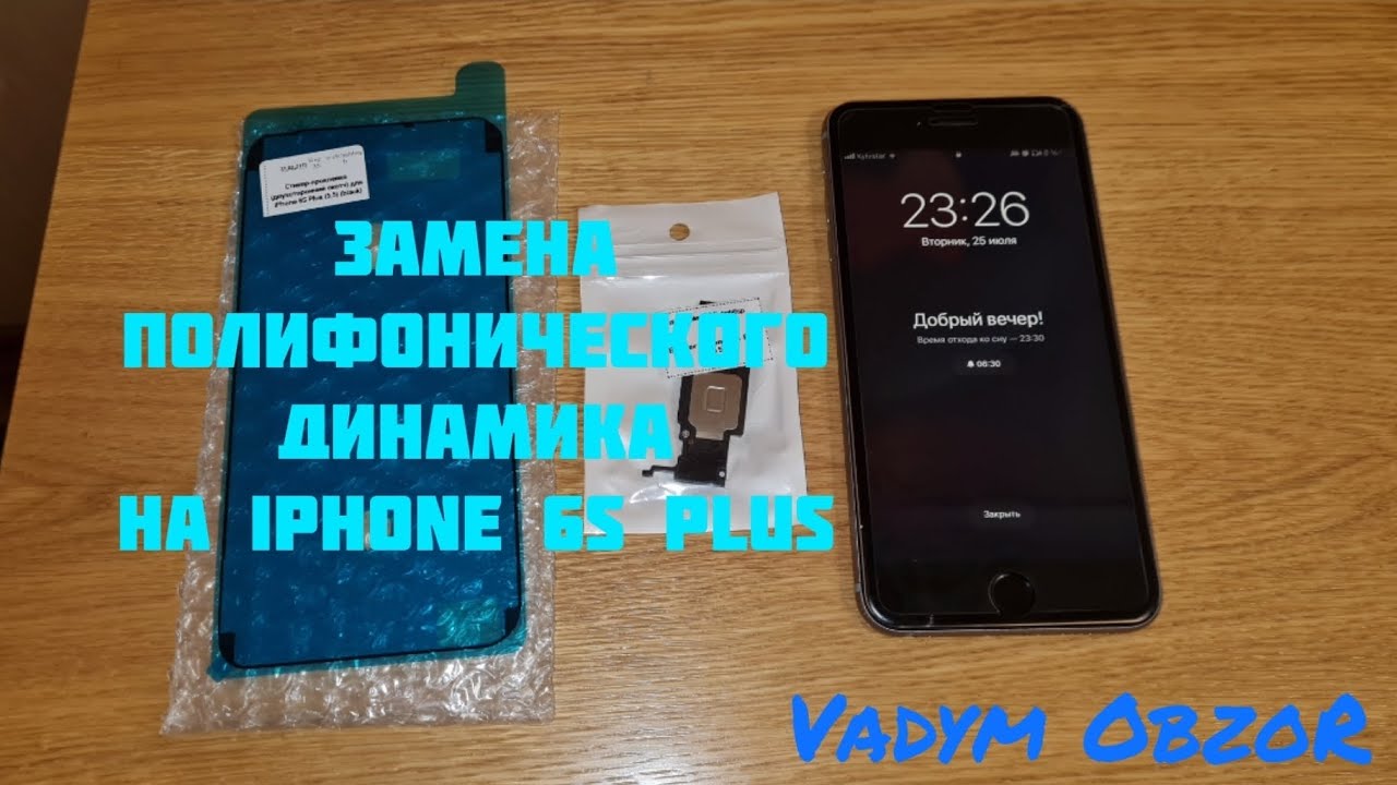 Замена полифонического динамика на IPhone 6S plus