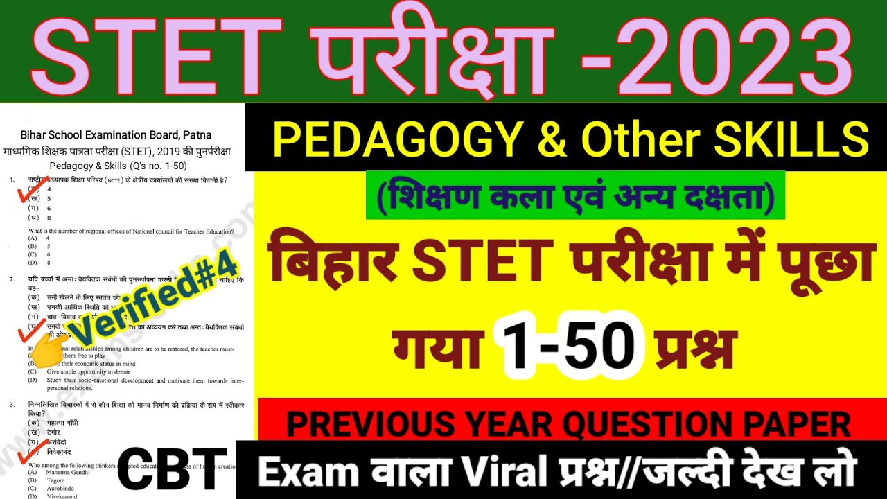 STET Exam 2024 | stet 1-50 MCQ pedagogy and other skills|stet previous year question paper|paper 1&2