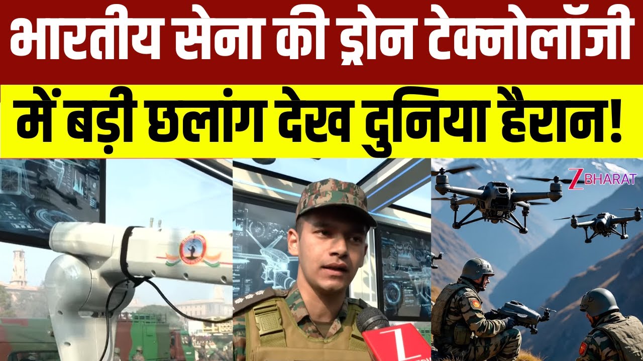 भारतीय सेना की ड्रोन टेक्‍नोलॉजी में बड़ी छलांग देख दुनिया हैरान! | Indian Army | DRONE Technology