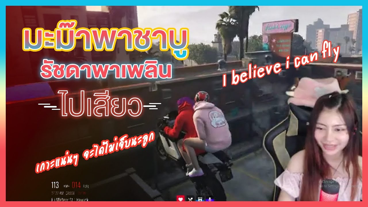 GTA SOMEDAY EP.1 |มะม๊า พา ชาบู รัชดาพาเพลิน เสียวสุดๆ  #แก๊งรัชดา