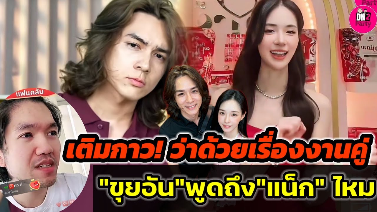 เติมกาว! ว่าด้วยเรื่องงานคู่