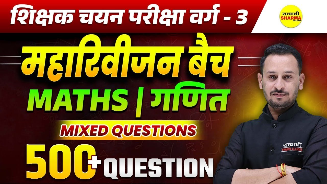 Maharevision Batch TOP 500+ QUESTION MATHS IMP , SHIKSHAK CHAYAN PARIKSHA VARG - 3 2025 MPTET VARG-3