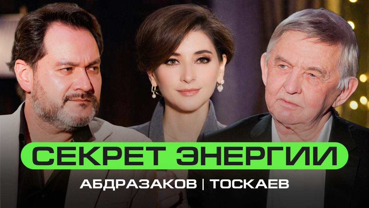 Энергия голоса и наука. Разговор оперной звезды Ильдара  Абдразакова и физика Сергея Тоскаева