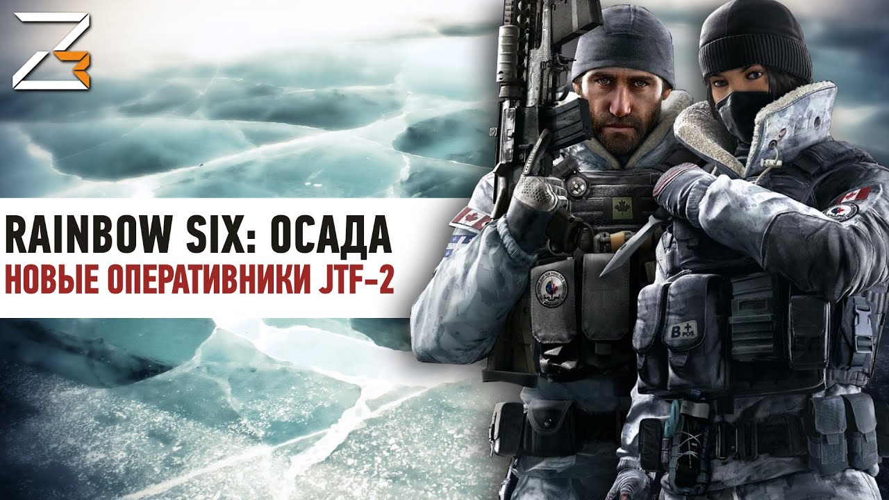 НОВЫЕ ОПЕРАТИВНИКИ | RAINBOW SIX: SIEGE BLACK ICE