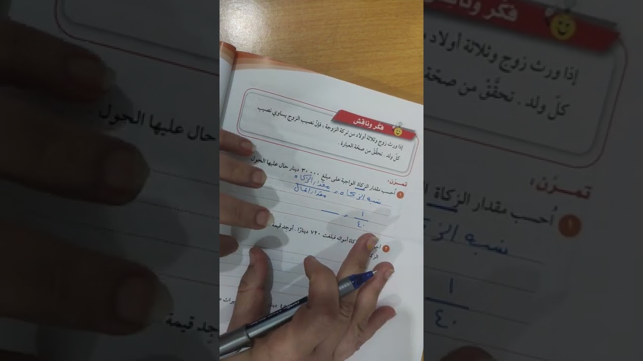 بند (١١-٤) الزكاه للصف السابع الفصل الدراسي الثانى
