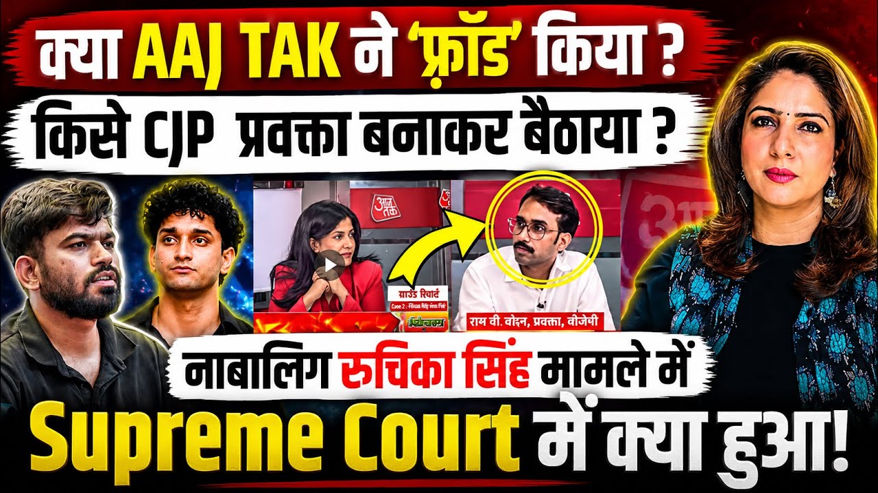 Aaj Tak Exposed? | Ruchika Singh Case | Supreme Court Update | Fact Check | GenZ Protest