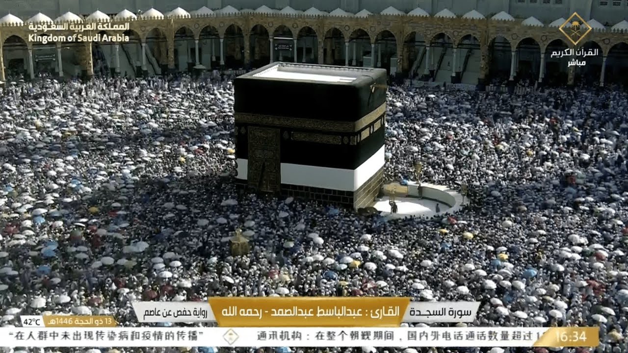 🔴 LIVE  From Holy city 🕋  Makkah