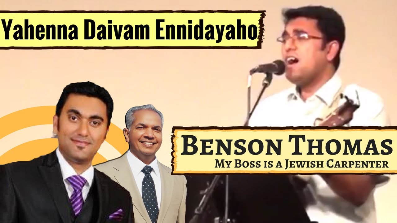 Yahenna Daivam Ennidayanaho | Malayalam Christian Worship | Benson Thomas