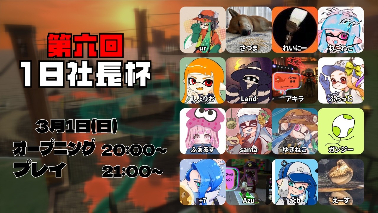 【1日社長杯】第6回1日社長杯　ゆきねこch視点【スプラトゥーン3/サーモンランNW】